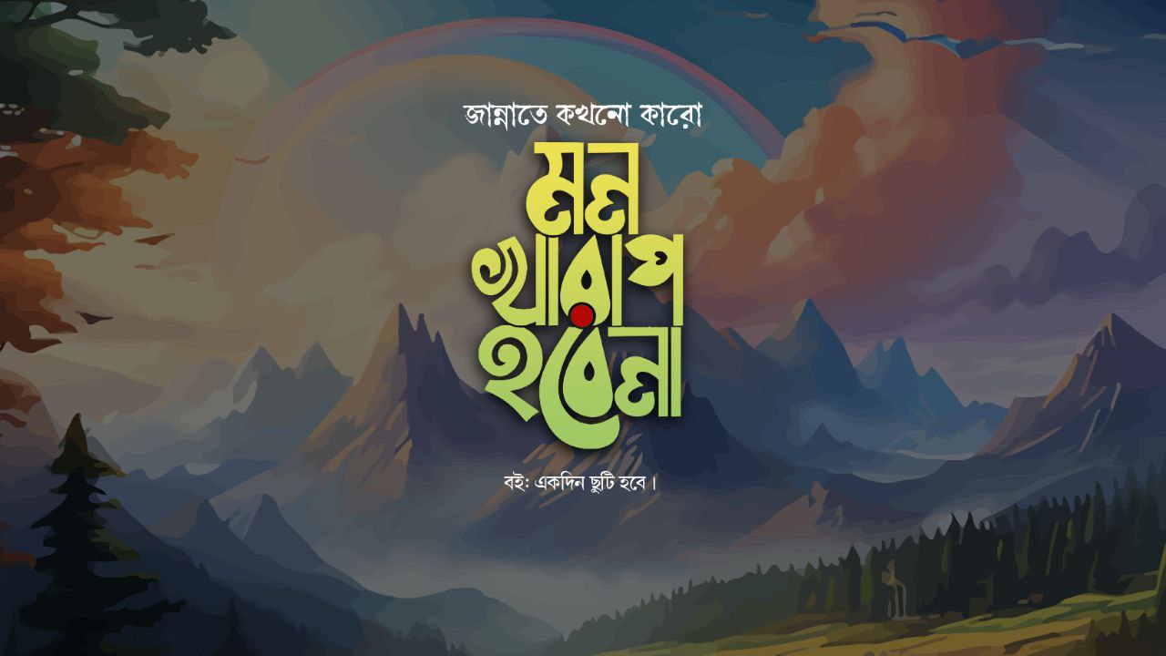 শিরোনাম (বাংলা)